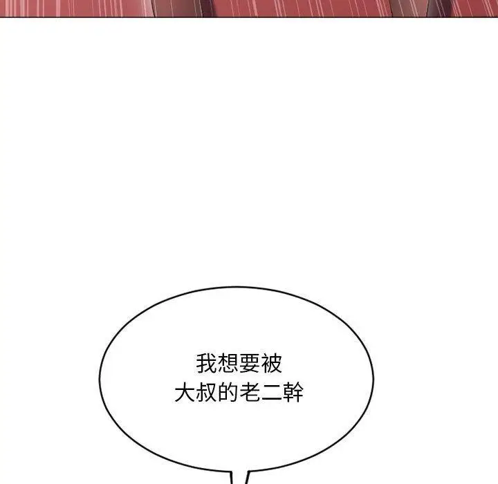 漫画《幻想邻居》第40话第106张图