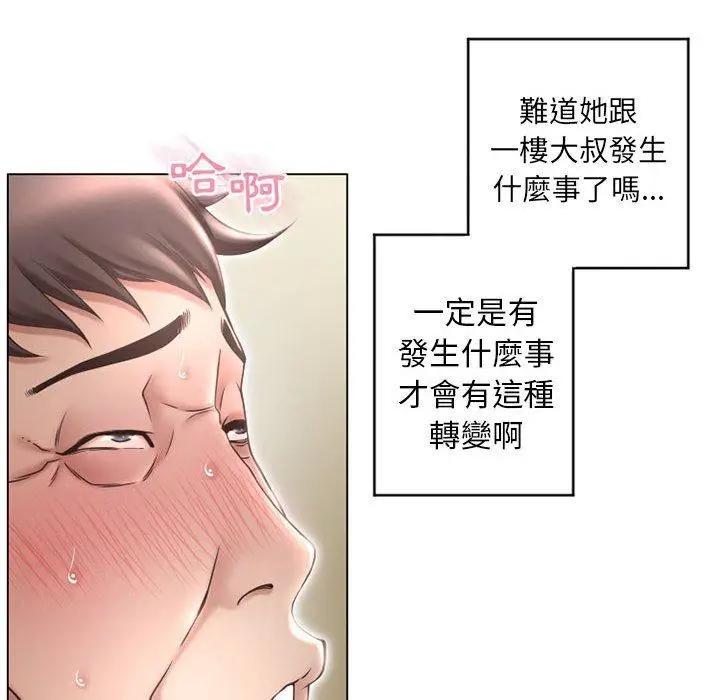 漫画《幻想邻居》第40话第18张图