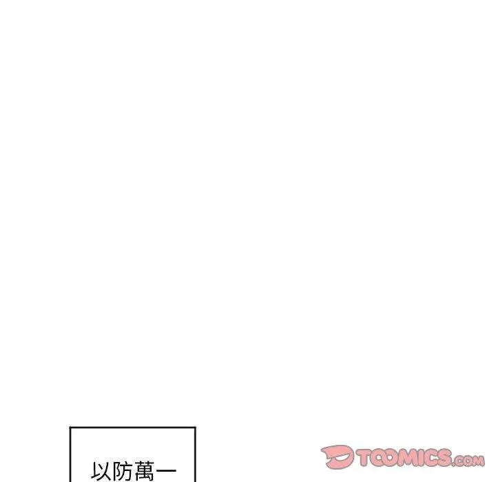 漫画《幻想邻居》第40话第24张图