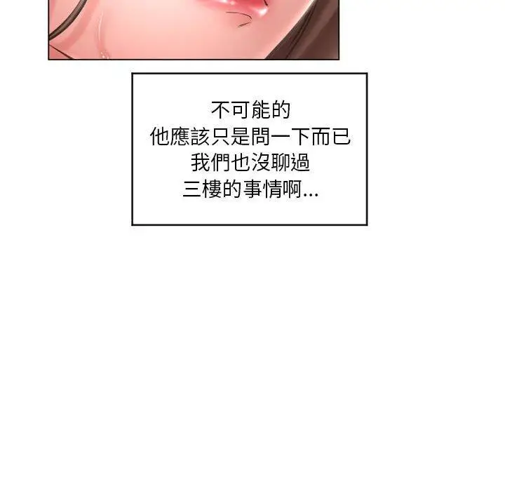 漫画《幻想邻居》第40话第32张图