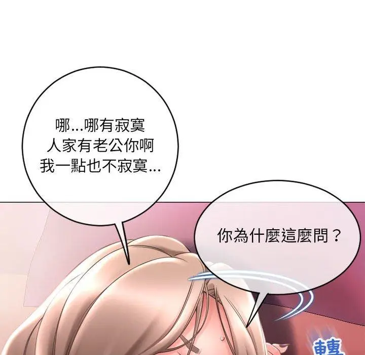 漫画《幻想邻居》第40话第33张图