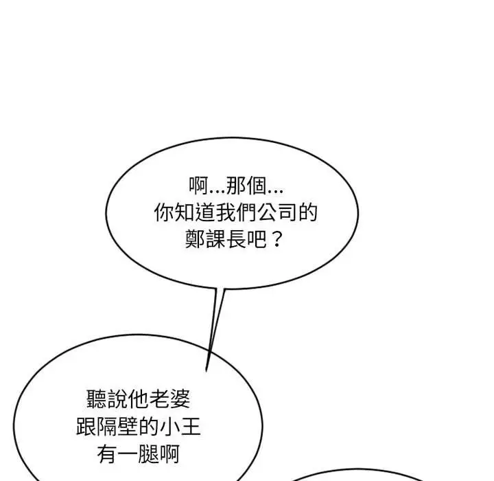 漫画《幻想邻居》第40话第35张图