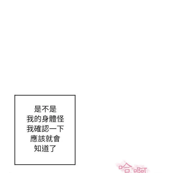 漫画《幻想邻居》第40话第56张图