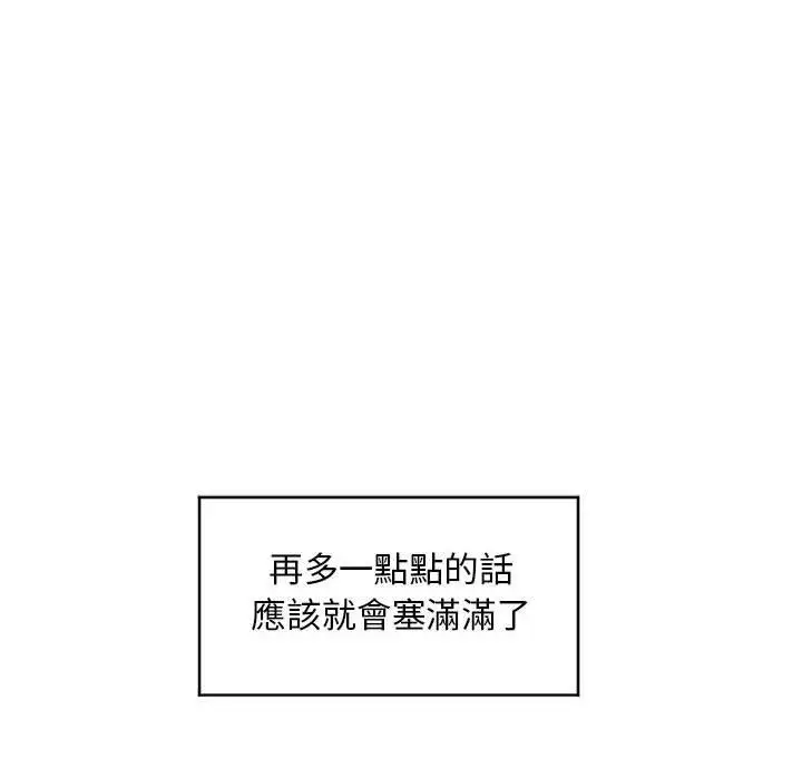 漫画《幻想邻居》第40话第81张图