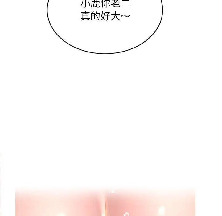 漫画《幻想邻居》第40话第91张图