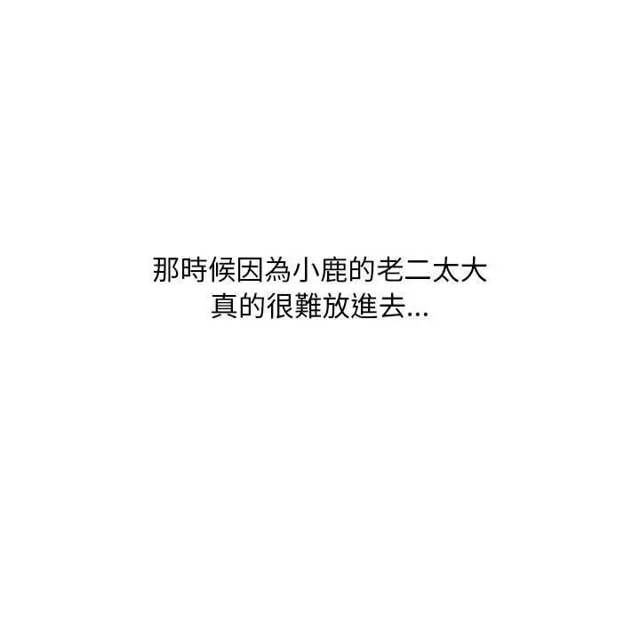 漫画《幻想邻居》第40话第98张图