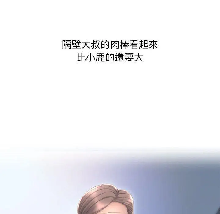 漫画《幻想邻居》第40话第99张图
