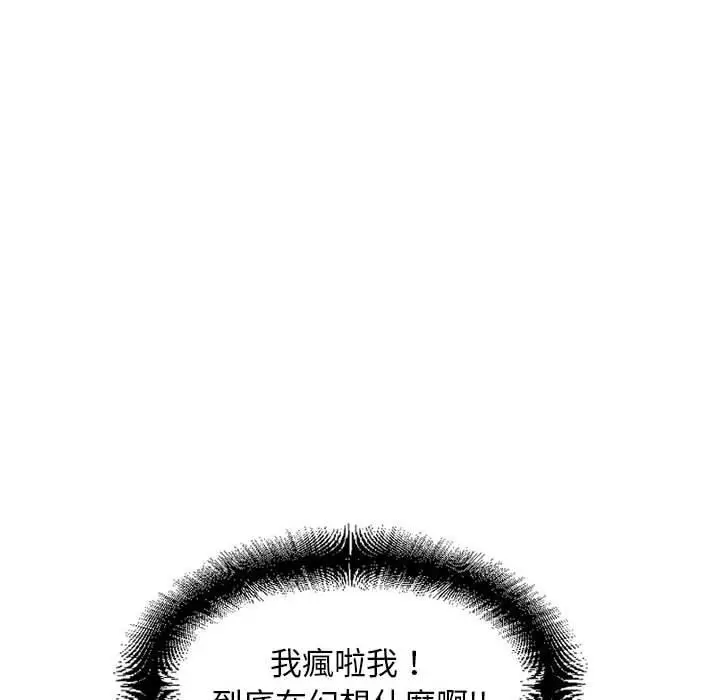 漫画《幻想邻居》第41话第22张图