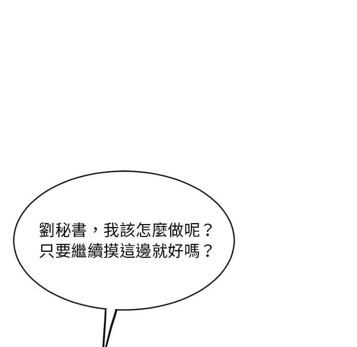 漫画《幻想邻居》第41话第66张图