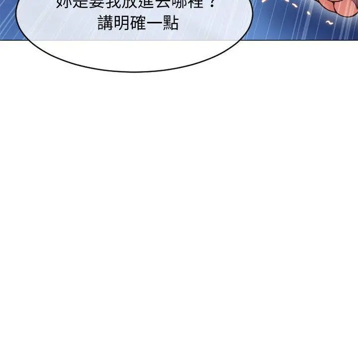 漫画《幻想邻居》第41话第75张图