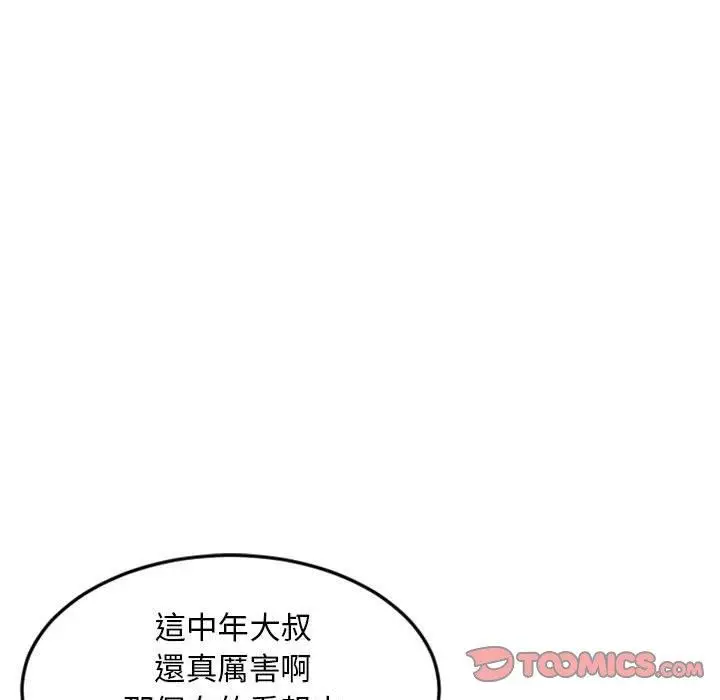漫画《幻想邻居》第43话第24张图