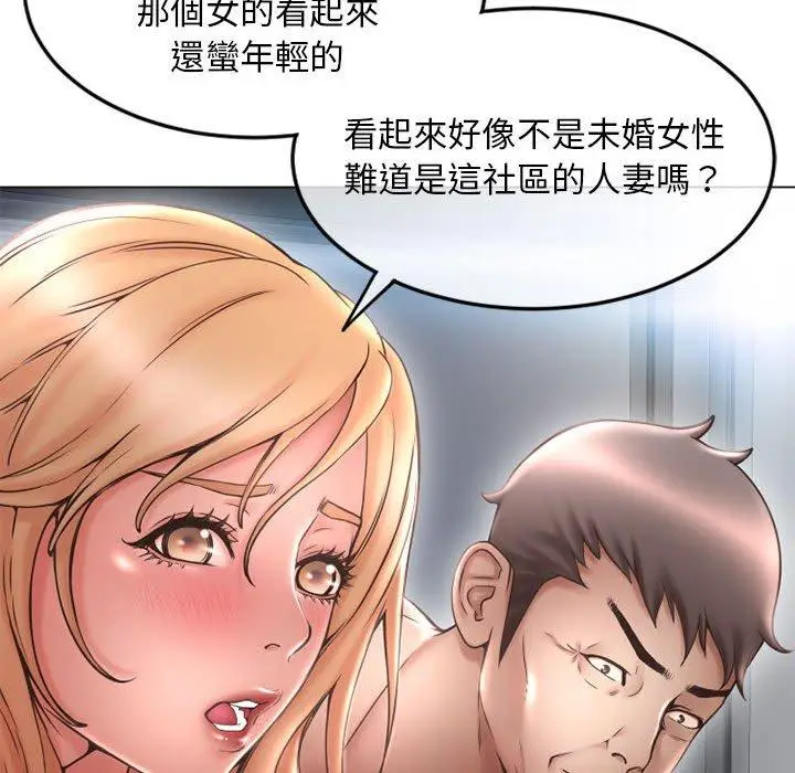 漫画《幻想邻居》第43话第25张图