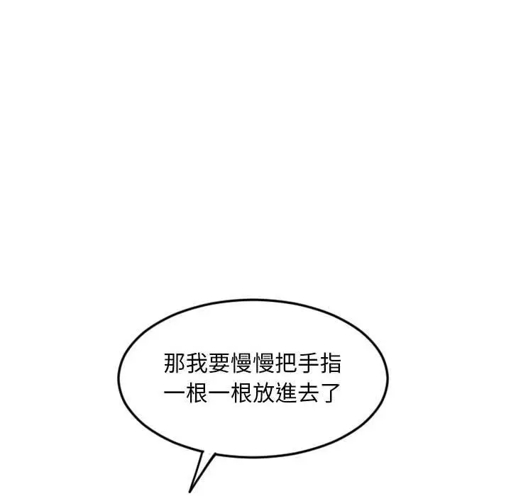 漫画《幻想邻居》第43话第73张图
