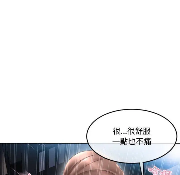 漫画《幻想邻居》第43话第91张图