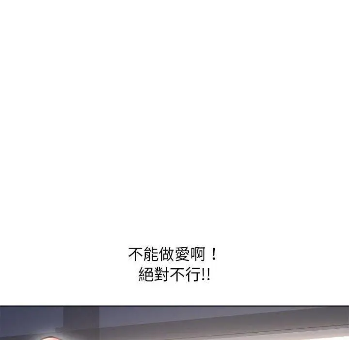 漫画《幻想邻居》第44话第115张图