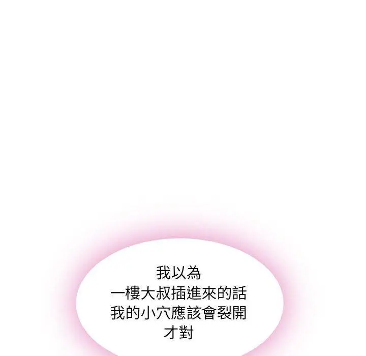漫画《幻想邻居》第44话第146张图