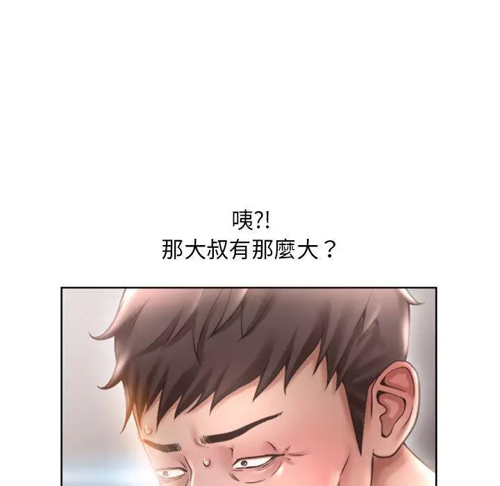 漫画《幻想邻居》第44话第99张图