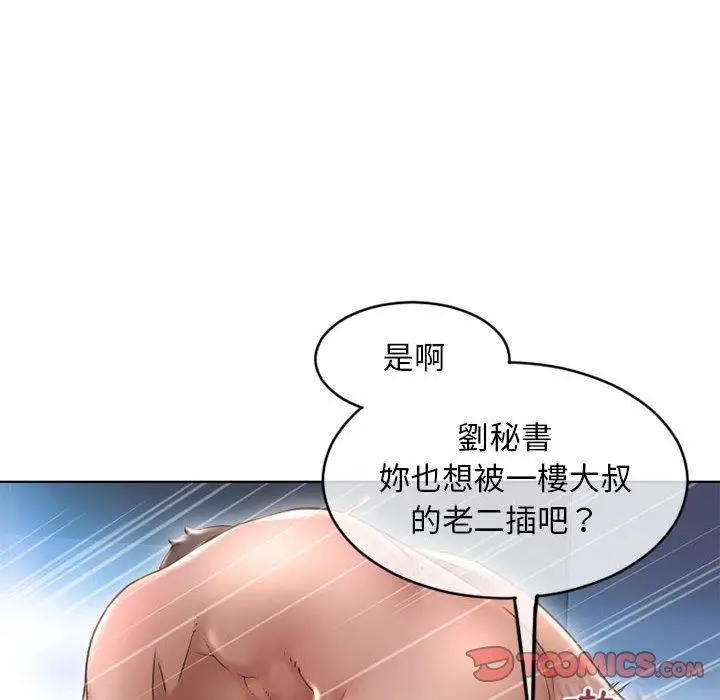 漫画《幻想邻居》第45话第104张图