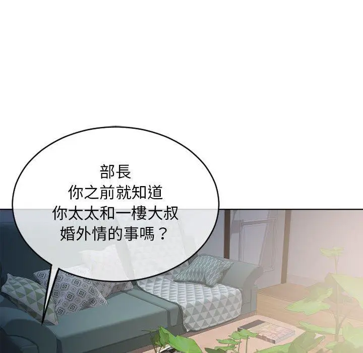 漫画《幻想邻居》第45话第158张图