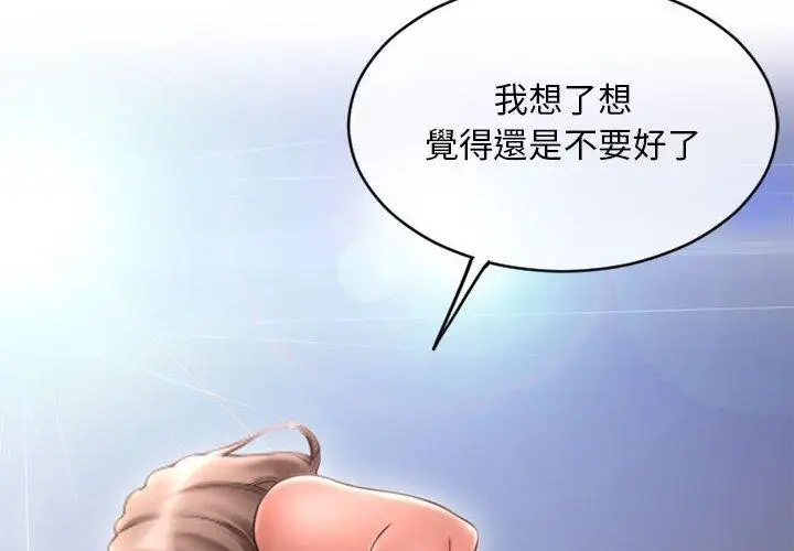 漫画《幻想邻居》第45话第2张图