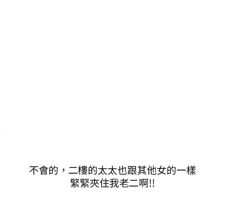 漫画《幻想邻居》第45话第56张图