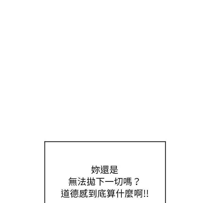 漫画《幻想邻居》第45话第85张图
