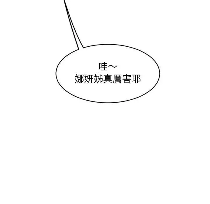 漫画《幻想邻居》第46话第106张图