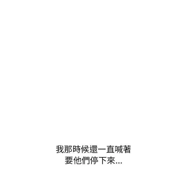 漫画《幻想邻居》第46话第131张图