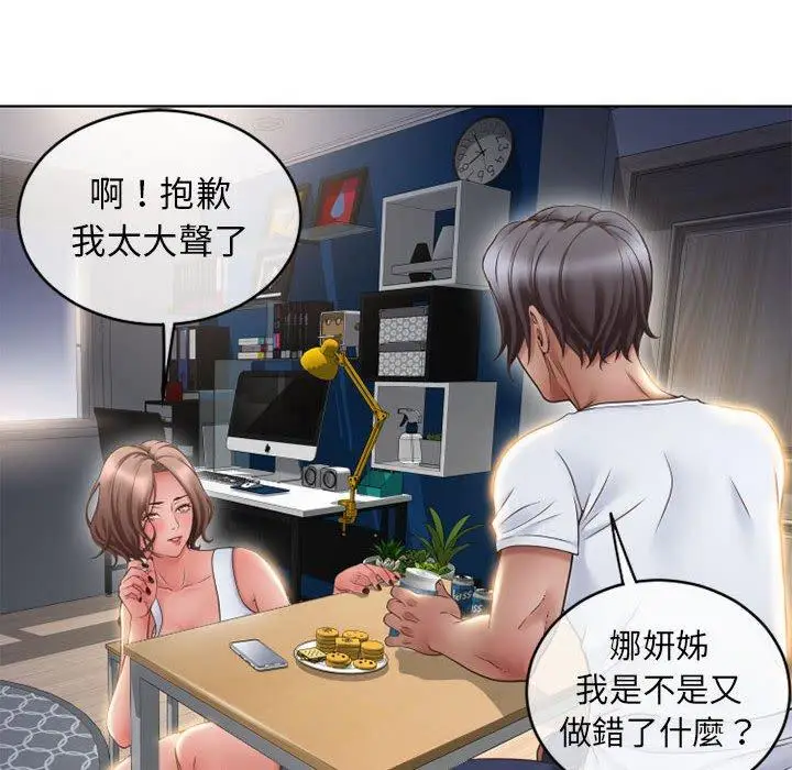 漫画《幻想邻居》第46话第154张图