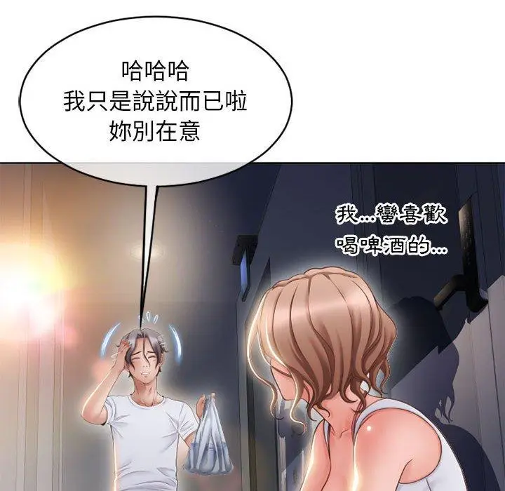 漫画《幻想邻居》第46话第18张图