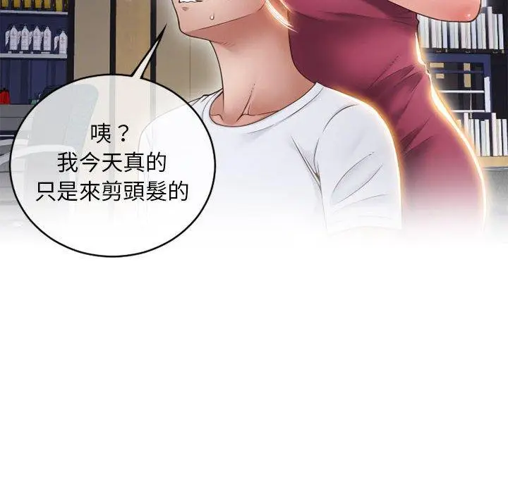漫画《幻想邻居》第46话第63张图