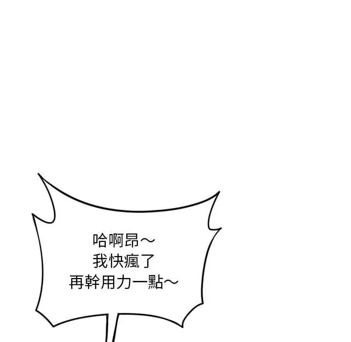 漫画《幻想邻居》第46话第81张图