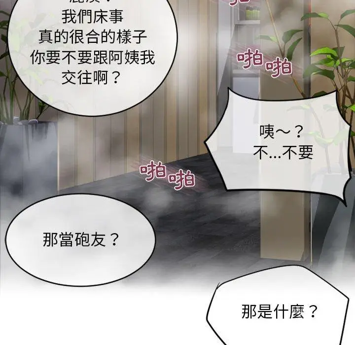 漫画《幻想邻居》第46话第86张图