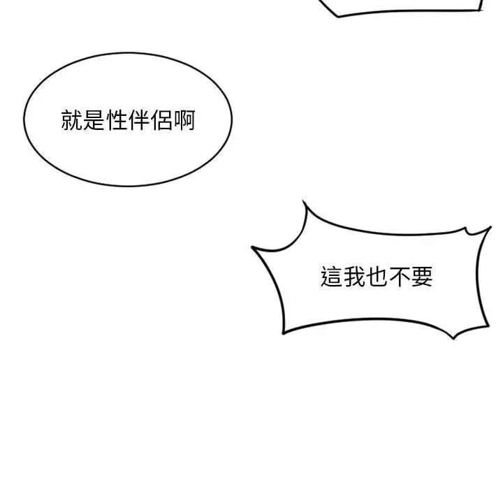 漫画《幻想邻居》第46话第87张图
