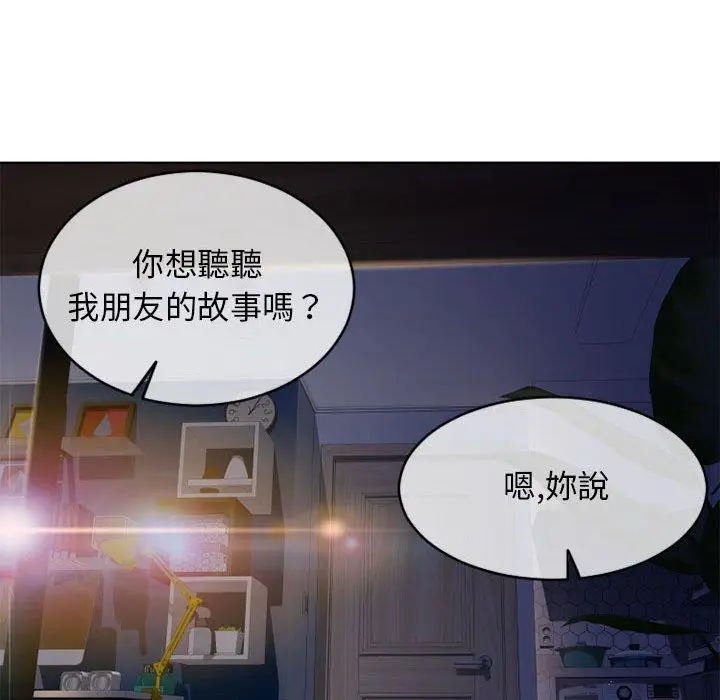 漫画《幻想邻居》第47话第117张图