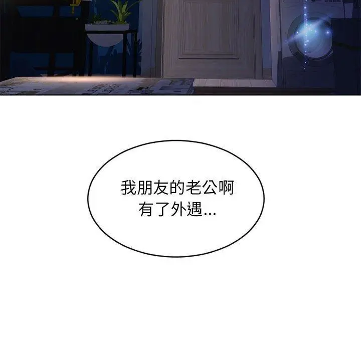 漫画《幻想邻居》第47话第118张图