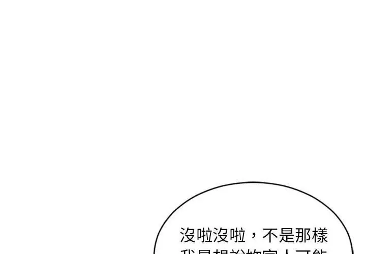 漫画《幻想邻居》第47话第2张图