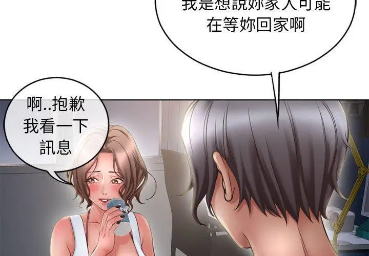 漫画《幻想邻居》第47话第3张图
