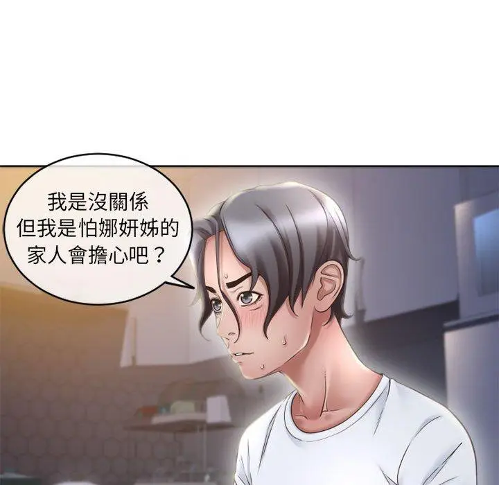漫画《幻想邻居》第47话第51张图