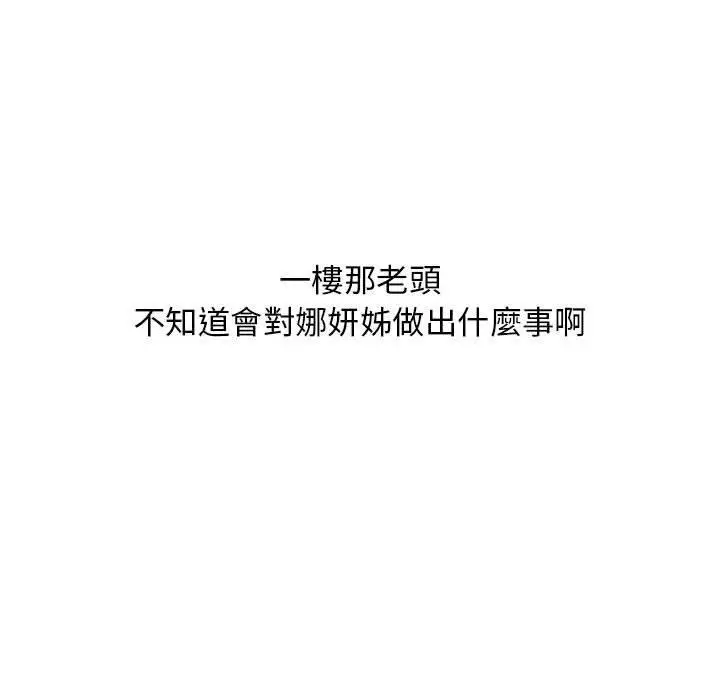 漫画《幻想邻居》第47话第68张图