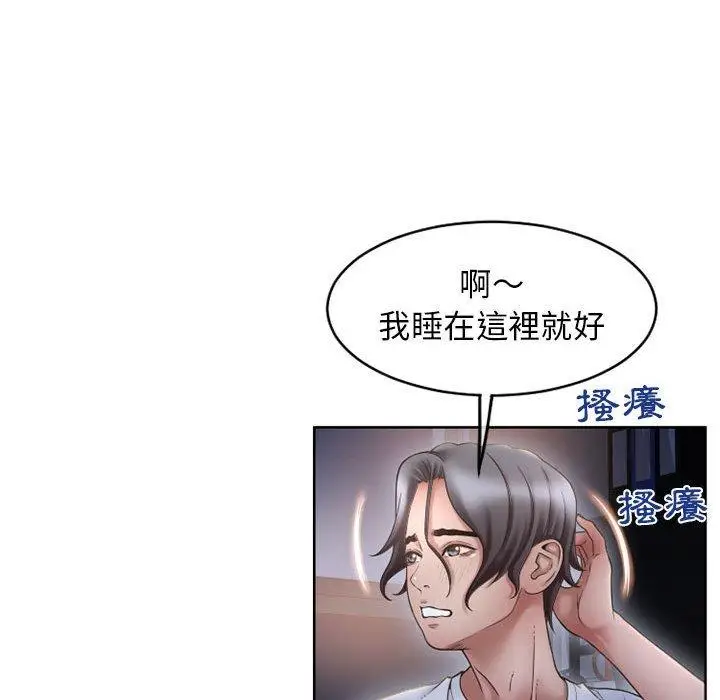 漫画《幻想邻居》第47话第86张图
