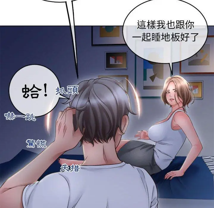漫画《幻想邻居》第47话第91张图