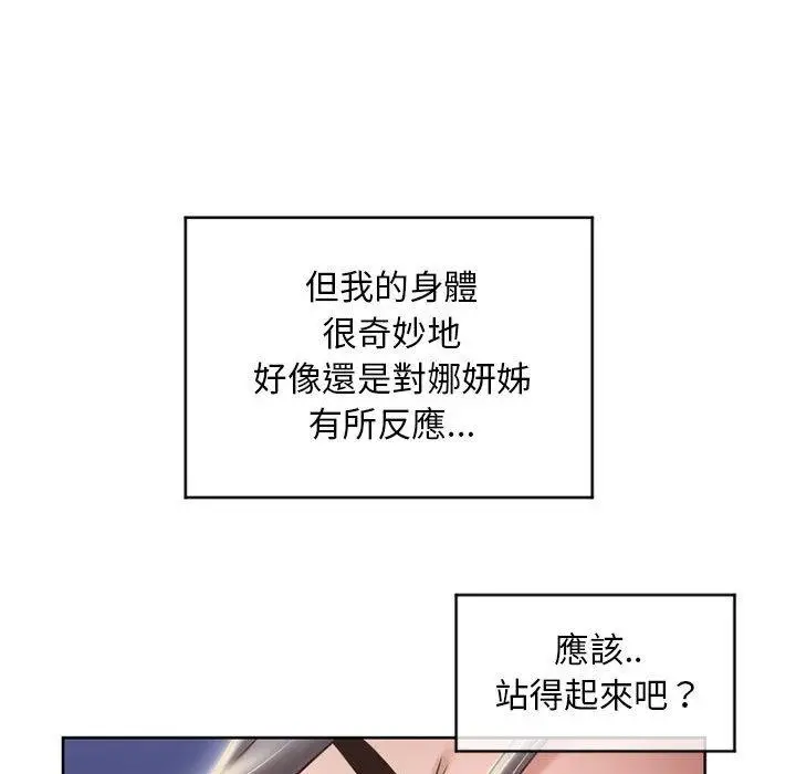 漫画《幻想邻居》第48话第109张图