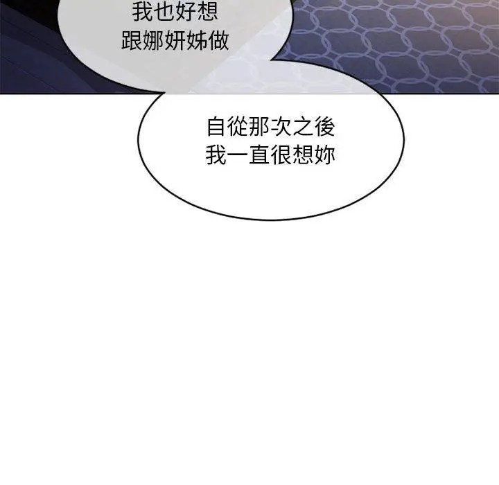 漫画《幻想邻居》第48话第113张图