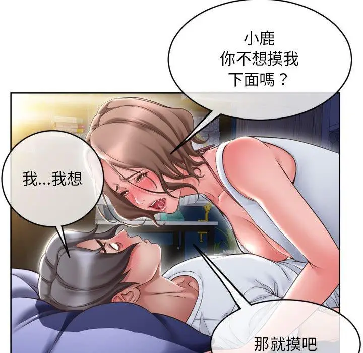 漫画《幻想邻居》第48话第142张图