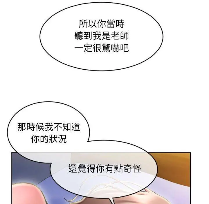 漫画《幻想邻居》第48话第20张图