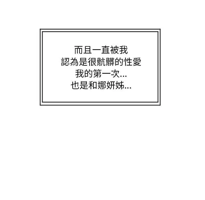 漫画《幻想邻居》第48话第37张图