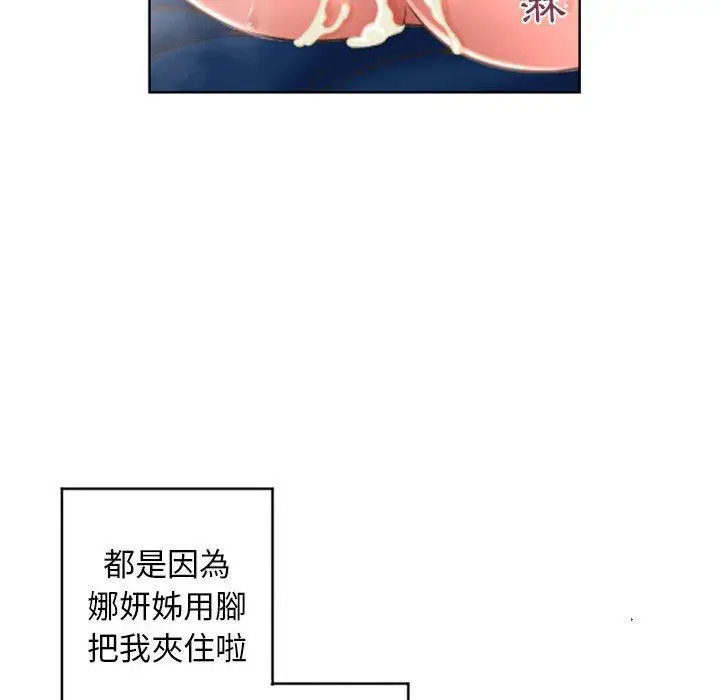 漫画《幻想邻居》第49话第115张图
