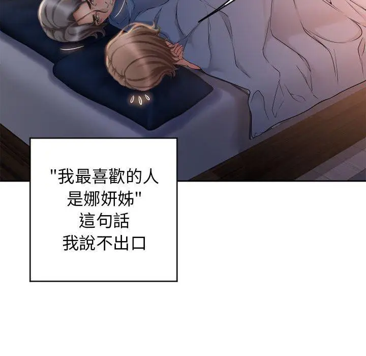 漫画《幻想邻居》第49话第167张图
