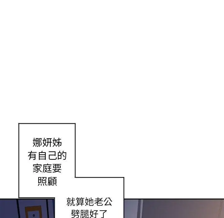 漫画《幻想邻居》第49话第168张图